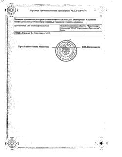 32036-Сертификат Максиколд Лор, спрей для местного применения 0,2 % 40 мл 1 шт-12