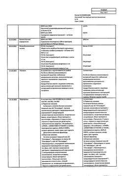 32036-Сертификат Максиколд Лор, спрей для местного применения 0,2 % 40 мл 1 шт-13