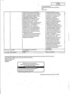 32036-Сертификат Максиколд Лор, спрей для местного применения 0,2 % 40 мл 1 шт-4