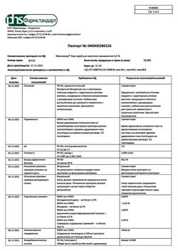32036-Сертификат Максиколд Лор, спрей для местного применения 0,2 % 40 мл 1 шт-8