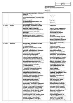 32036-Сертификат Максиколд Лор, спрей для местного применения 0,2 % 40 мл 1 шт-9