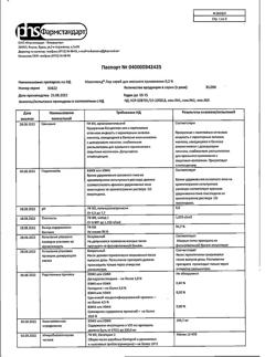32036-Сертификат Максиколд Лор, спрей для местного применения 0,2 % 40 мл 1 шт-1