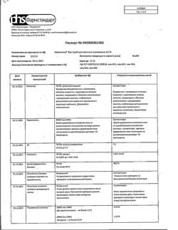 32036-Сертификат Максиколд Лор, спрей для местного применения 0,2 % 40 мл 1 шт-5