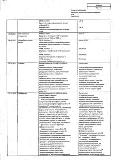32036-Сертификат Максиколд Лор, спрей для местного применения 0,2 % 40 мл 1 шт-6