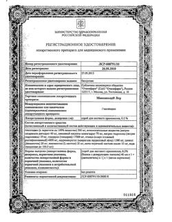 32036-Сертификат Максиколд Лор, спрей для местного применения 0,2 % 40 мл 1 шт-11
