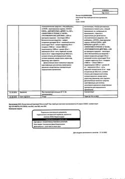 32036-Сертификат Максиколд Лор, спрей для местного применения 0,2 % 40 мл 1 шт-14