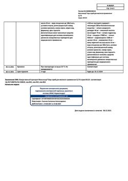 32036-Сертификат Максиколд Лор, спрей для местного применения 0,2 % 40 мл 1 шт-10