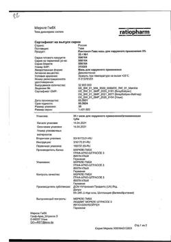 32037-Сертификат Пантенол-Тева, мазь для наружного применения 5 % 35 г 1 шт-1