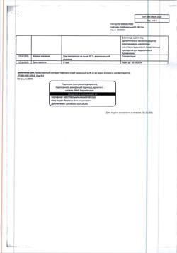 32039-Сертификат Нафтизин, спрей назальный 0,1 % 15 мл фл-кап 1 шт-3