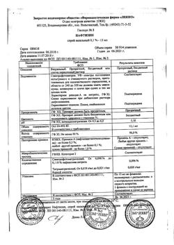 32039-Сертификат Нафтизин, спрей назальный 0,1 % 15 мл фл-кап 1 шт-1