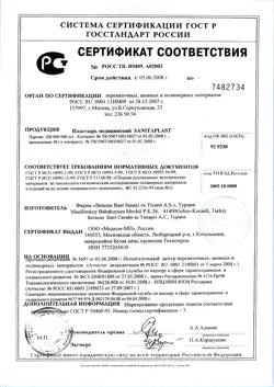 3204-Сертификат Пластырь Санитапласт набор минипласт №3, 10 шт.-3