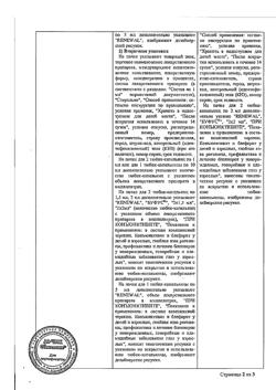 32046-Сертификат Сульфацил-натрия Renewal, капли глазные 20 % 2 мл 2 шт-6