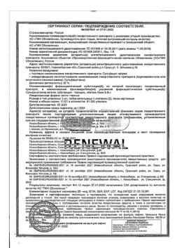 32046-Сертификат Сульфацил-натрия Renewal, капли глазные 20 % 2 мл 2 шт-8