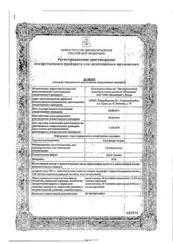 32046-Сертификат Сульфацил-натрия Renewal, капли глазные 20 % 2 мл 2 шт-9