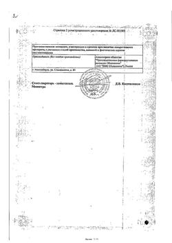 32046-Сертификат Сульфацил-натрия Renewal, капли глазные 20 % 2 мл 2 шт-10
