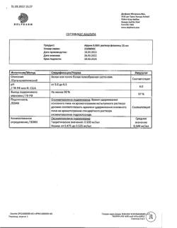 32048-Сертификат Африн, спрей назальный 0,05 % 15 мл 1 шт-4