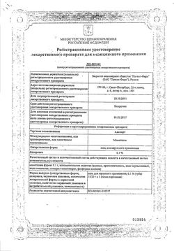 Сертификат АВЕКОРТ МАЗЬ ДЛЯ НАРУЖНОГО ПРИМЕНЕНИЯ 0,1% 15 Г №1-1