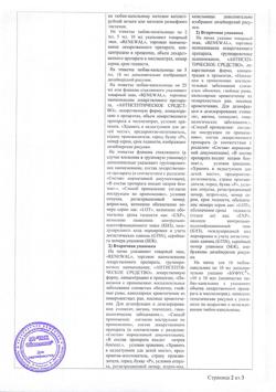 32054-Сертификат Перекись водорода буфус Реневал, раствор для наружного применения 3 % 10 мл тюбик-кап 10 шт-2