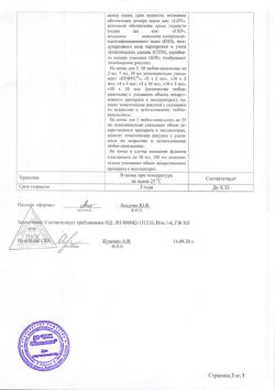 32054-Сертификат Перекись водорода буфус Реневал, раствор для наружного применения 3 % 10 мл тюбик-кап 10 шт-3