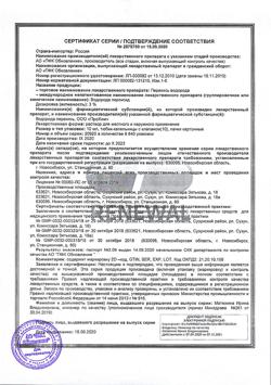 32054-Сертификат Перекись водорода буфус Реневал, раствор для наружного применения 3 % 10 мл тюбик-кап 10 шт-4