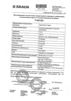 32055-Сертификат Браунодин Б.Браун, раствор для местного применения 7,5 % 100 мл 1 шт-2