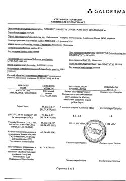 32056-Сертификат Этривекс, шампунь 0,05 % 60 мл 1 шт-3
