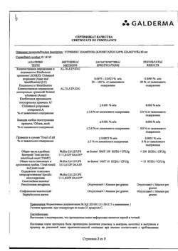 32056-Сертификат Этривекс, шампунь 0,05 % 60 мл 1 шт-1