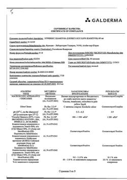32056-Сертификат Этривекс, шампунь 0,05 % 60 мл 1 шт-2