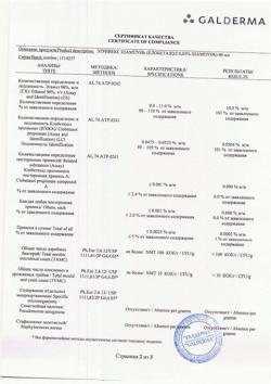 32056-Сертификат Этривекс, шампунь 0,05 % 60 мл 1 шт-7