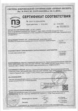 32057-Сертификат Пепидол, при алкогольной интоксикации, флакон 5%, 100 мл-3