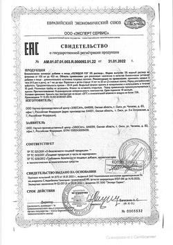 32057-Сертификат Пепидол, при алкогольной интоксикации, флакон 5%, 100 мл-2