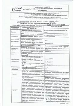32061-Сертификат Уродерм, мазь для наружного применения 30 % 35 г 1 шт-10