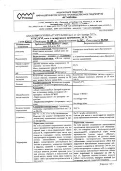32061-Сертификат Уродерм, мазь для наружного применения 30 % 35 г 1 шт-1