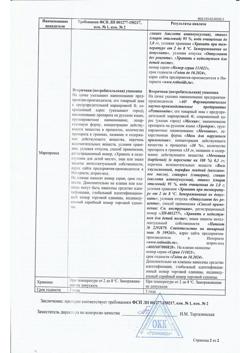 32061-Сертификат Уродерм, мазь для наружного применения 30 % 35 г 1 шт-5