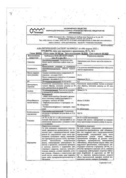 32061-Сертификат Уродерм, мазь для наружного применения 30 % 35 г 1 шт-9