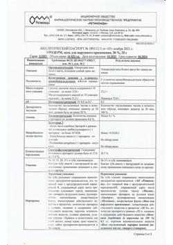 32061-Сертификат Уродерм, мазь для наружного применения 30 % 35 г 1 шт-4