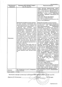 32061-Сертификат Уродерм, мазь для наружного применения 30 % 35 г 1 шт-2