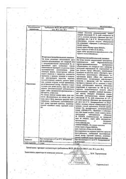 32061-Сертификат Уродерм, мазь для наружного применения 30 % 35 г 1 шт-8