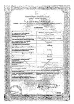 Сертификат ЭРАЗАБАН КРЕМ ДЛЯ НАРУЖНОГО ПРИМЕНЕНИЯ 10% 2 Г №1-1