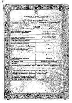 Сертификат ОРТОФЕН ГЕЛЬ ДЛЯ НАРУЖНОГО ПРИМЕНЕНИЯ 5% 50 Г №1-1