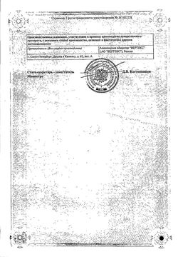 Сертификат ОРТОФЕН ГЕЛЬ ДЛЯ НАРУЖНОГО ПРИМЕНЕНИЯ 5% 50 Г №1-2