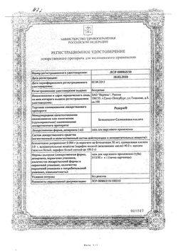 Сертификат РЕДЕРМ МАЗЬ ДЛЯ НАРУЖНОГО ПРИМЕНЕНИЯ 0,05%+3% 15 Г №1-1