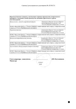 Сертификат ИХТИОЛ МАЗЬ ДЛЯ НАРУЖНОГО ПРИМЕНЕНИЯ 10% 25 Г №1-1