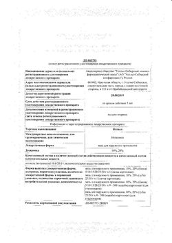 Сертификат ИХТИОЛ МАЗЬ ДЛЯ НАРУЖНОГО ПРИМЕНЕНИЯ 10% 25 Г №1-2