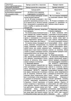 32067-Сертификат Лидокаин буфус, раствор для инъекций 20 мг/мл 2 мл амп 10 шт-76