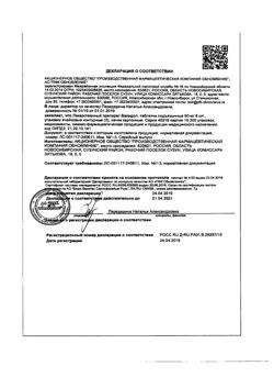 32067-Сертификат Лидокаин буфус, раствор для инъекций 20 мг/мл 2 мл амп 10 шт-4