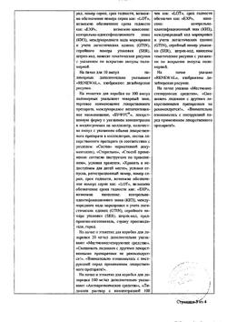 32067-Сертификат Лидокаин буфус, раствор для инъекций 20 мг/мл 2 мл амп 10 шт-46