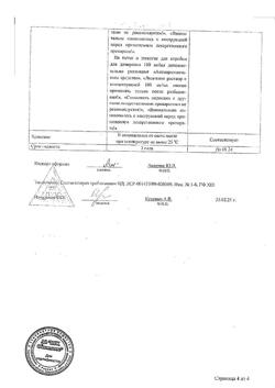 32067-Сертификат Лидокаин буфус, раствор для инъекций 20 мг/мл 2 мл амп 10 шт-24