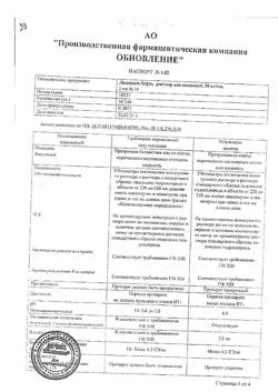 32067-Сертификат Лидокаин буфус, раствор для инъекций 20 мг/мл 2 мл амп 10 шт-23