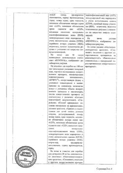 32067-Сертификат Лидокаин буфус, раствор для инъекций 20 мг/мл 2 мл амп 10 шт-27